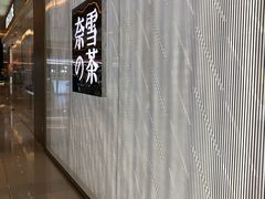 -奈雪的茶(凯德新都心店)