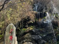 -少华山国家森林公园
