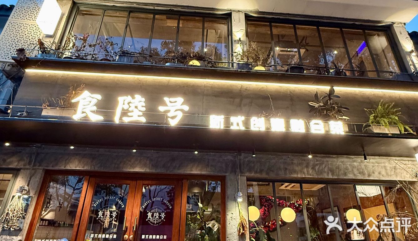 超浪漫！盘门这家创意融合菜，约会bi去💕
