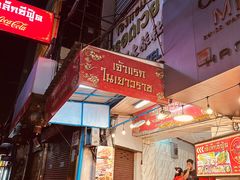 -唐人街(耀华力路)