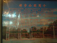 -靖宇公园