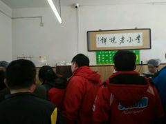 -李小老烧饼(常营民族家园店)