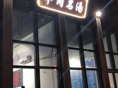 门面-庾氏龙虾馆(多弗汇店)