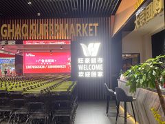 -旺豪超市(胜利购物广场店)