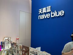 -天真蓝照相馆(杭州滨江宝龙店)