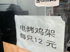 -京三儿烤鸡架(北新桥店)