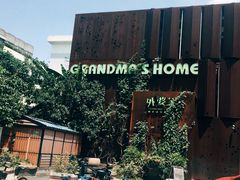 -外婆家(杭州马塍店·杭帮菜名店)