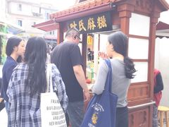 -叶氏麻糍(鼓浪屿店)