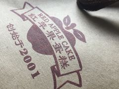 -红苹果蛋糕(安居店)