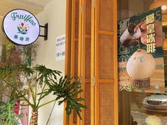 -Fruiffee Cafe 果啡派