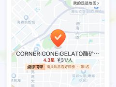 -CORNER CONE GELATO酷矿手作霜淇淋(南头古城店)