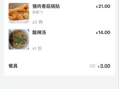 -大眼锅贴水饺(河东店)