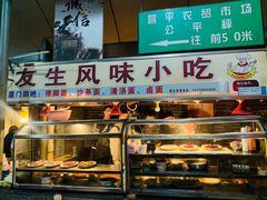 门面-友生风味小吃(营平农产品市场店)