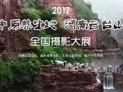 -云台山风景名胜区