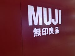 -MUJI无印良品(武汉世界城广场店)