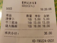 账单-顺记冰室(宝华路店)