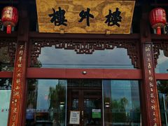 -楼外楼(西湖景区孤山路店)