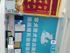 -乖乖乐动物医院(小汤山分院)