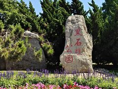 -黑石礁公园