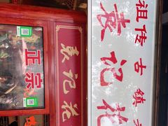 -袁记花椒鸭
