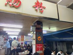 -源记肠粉(华贵路店)