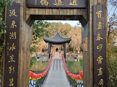 -天目湖山水园