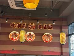 -匠熙小馆(崇文门店)