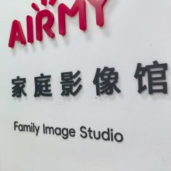 -爱儿美儿童摄影亲子馆(五路居店)