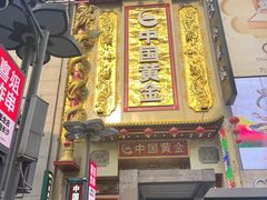 -黄兴南路步行商业街