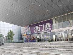 -泰达足球场