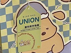 -屋裡·Union Bakery(龙江路店)