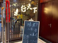 门面-素行天下(国投财富广场店)
