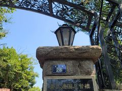 -青岛德国总督楼旧址博物馆