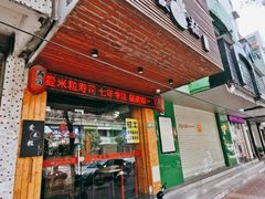 门面-爱米粒家
