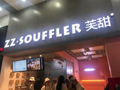 门面-狐狸和向日葵(北京路店)