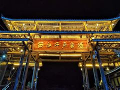 -一杯黔茶(西江千户苗寨古街店)