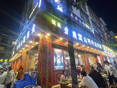 -金鼎雪山牦牛杂火锅(理县总店)