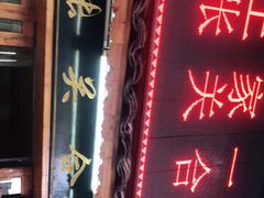 门面-张关合渣(航空大道店)