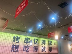 -亿牌牌东北烧烤(怀特店)