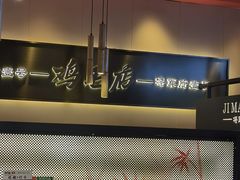 -将军府·鸡毛店(武侯祠店)