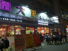 门面-蛙一刀·麻椒鱼火锅(金仙桥店)
