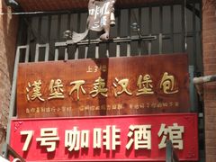 -飞马旅黎黄陂路文旅街区