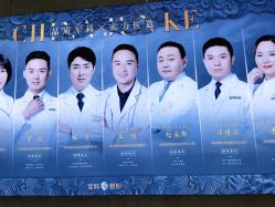 -重庆军科整形美容医院