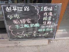 -狐狸家·酸奶酪专门店(平江路店)