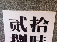 -贰拾捌味·宜宾燃面(春熙路旗舰店)