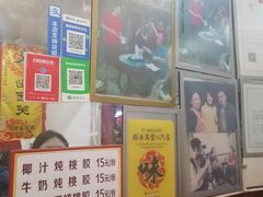-沙湾姜埋奶(兴新包店)
