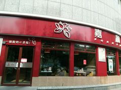 门面-嘉和一品粥(马家堡店)