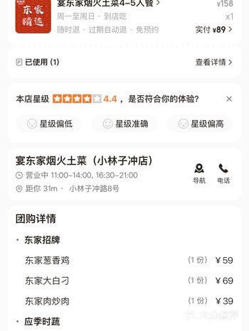 真消费才敢说真话——长沙宴东家测评