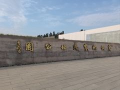 -中国唐山地震博物馆