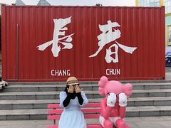 -长影世纪城